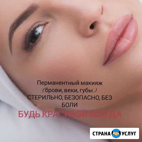 Перманентный макияж Татуаж Иркутск - изображение 1