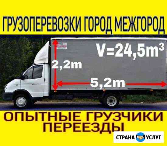 Грузоперевозки/Газель/Город/Межгород Казань