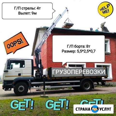 Кран-борт, манипулятор, эвакуатор, грузоперевозки Ангарск - изображение 1