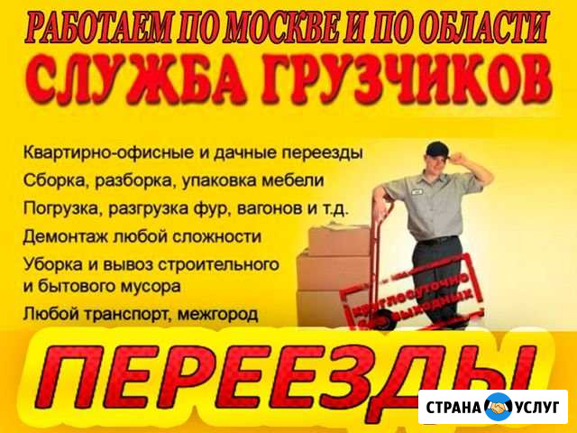Грузчики Москва - изображение 1