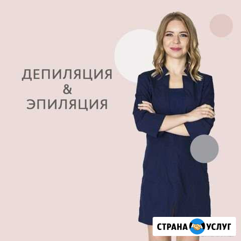Лазерная эпиляция шугаринг Пермь - изображение 1
