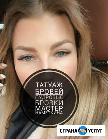 Татуаж (пудровые брови ) Нижний Новгород - изображение 1