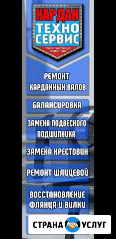 Ремонт и Балансировка карданных валов Йошкар-Ола - изображение 1