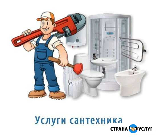 Сантехник, Услуги сантехника Новый Уренгой - изображение 1