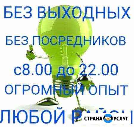 Электрик. С 8:00 до 23:00. Любой район города Комсомольск-на-Амуре