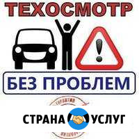 Техический осмотр (диагностическая карта ) осаго Омск - изображение 1