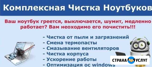 Чистка компьютеров ноутбуков Юрьев-Польский - изображение 1