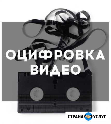 Оцифровка кассет VHS, svhs, Video 8, Mini DV Ростов-на-Дону - изображение 1