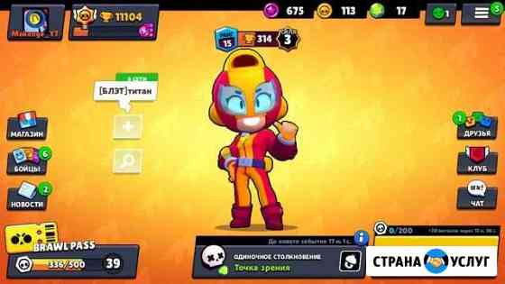 Помагаю освоится в игре Brawl Stars Саратов