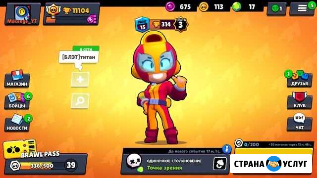 Помагаю освоится в игре Brawl Stars Саратов - изображение 1