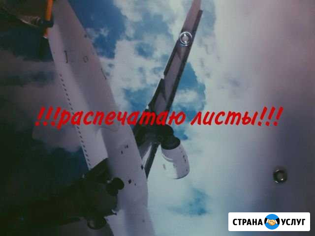 Распечатаю листы Пугачев - изображение 1
