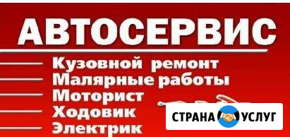 Авторемонт, рихтовка, малярка, покраска Ростов-на-Дону - изображение 1