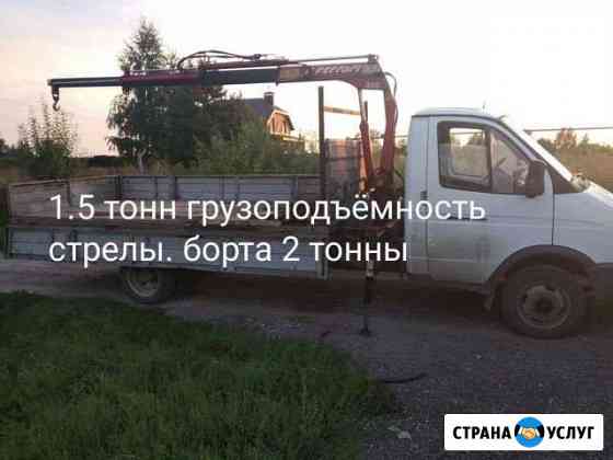 Услуги Манипулятор Газель сам гружу Казань