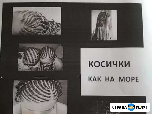 Косички Невинномысск - изображение 1