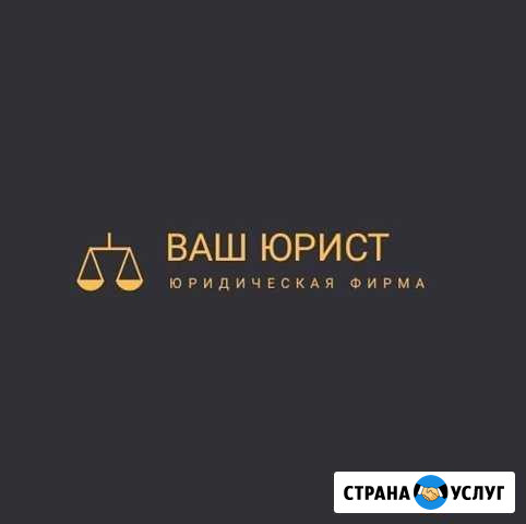 Юрист Тюмень - изображение 1