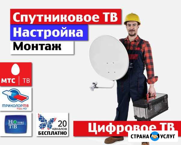 Антенный мастер. Цифровое и Спутниковое тв Шелехов - изображение 1