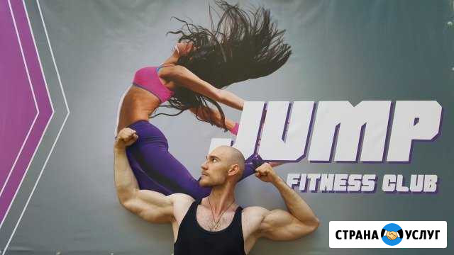 Фитнес клуб jump Волгоград - изображение 1