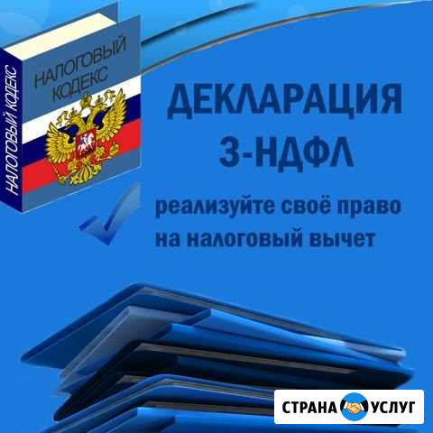 Декларация 3-ндфл Ярославль - изображение 1