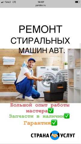 Ремонт стиральных машин авт. и холодильников Азов - изображение 1