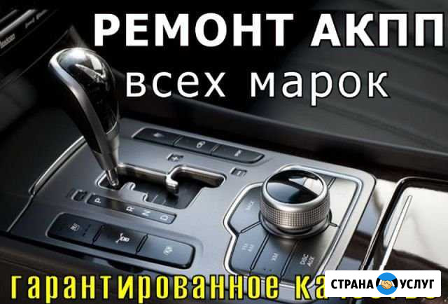 Ремонт автомат коробки Урус-Мартан - изображение 1