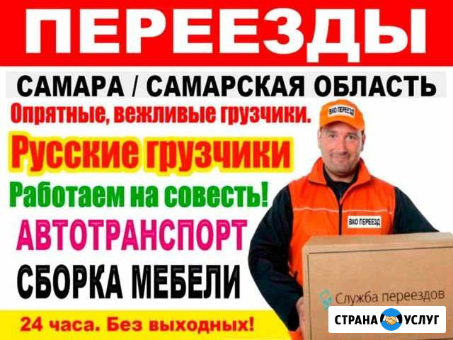 Переезд Самара - изображение 1
