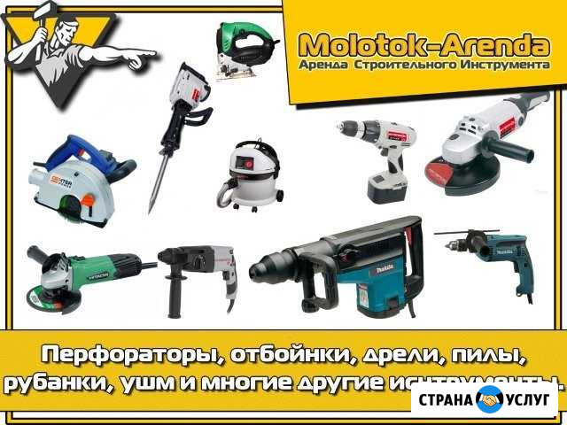 Прокат аренда строительного инструмента Нижнекамск - изображение 1