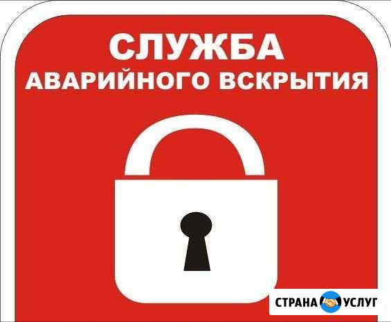 Аварийное вскрытие квартир, автомобилей, гаражей Березники - изображение 1