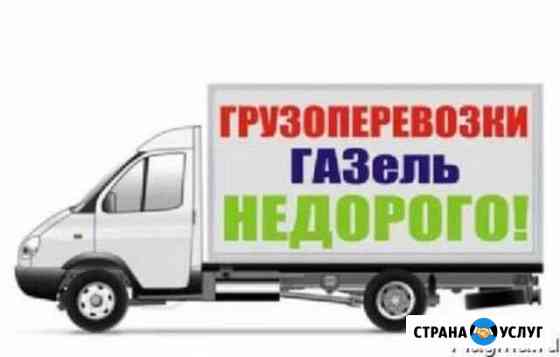 Грузоперевозки, грузчики,вывоз мусора. переезд.газ Челябинск