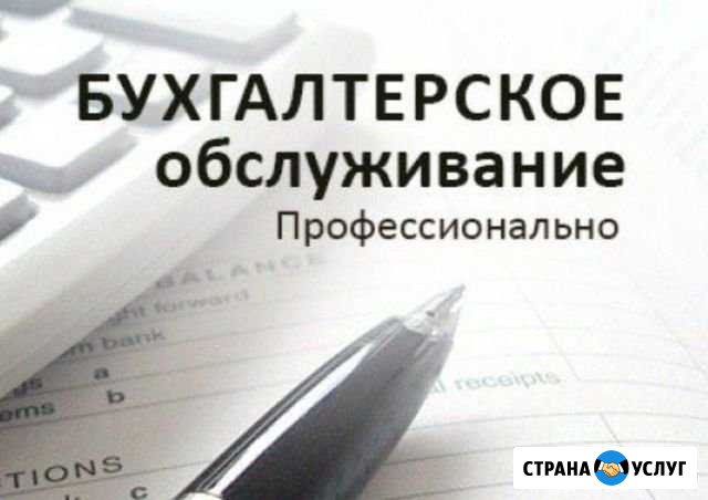 Бухгалтерские услуги Кемерово - изображение 1