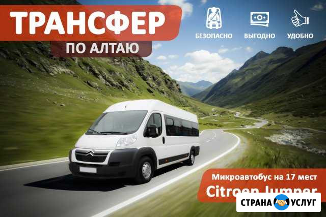 Трансфер, Микроавтобус на 17 мест (Citroen Jumper) Горно-Алтайск - изображение 1