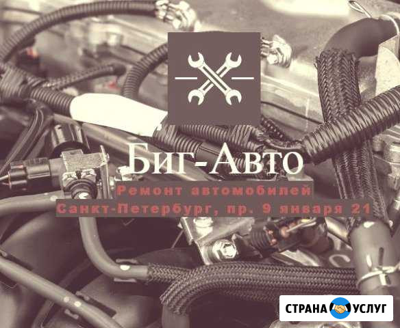 Легковой автосервис Санкт-Петербург - изображение 1