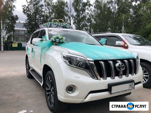 Машина аренда авто Тойота Прадо 150 на свадьбу Калуга - изображение 1