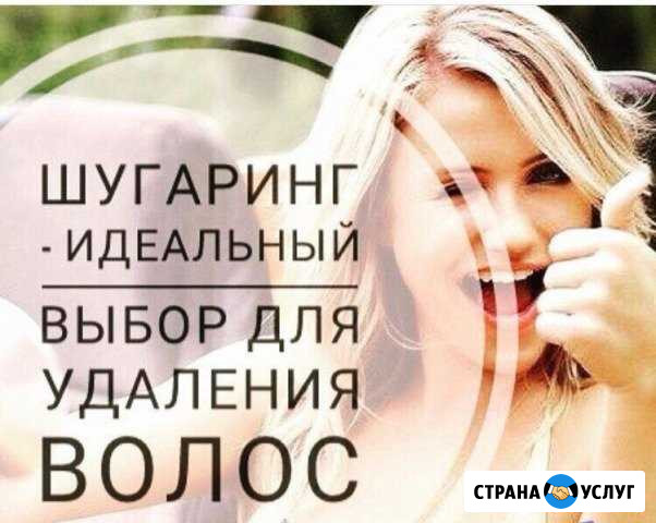 Шугаринг Ижевск - изображение 1