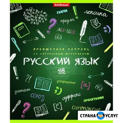 Репетитор по русскому языку Челябинск - изображение 1