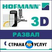 Сход-развал 3D.Hofmann.Ремонт ходовой Ростов-на-Дону - изображение 1