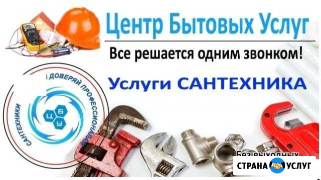 Сантехник. Услуги сантехника Оренбург - изображение 1