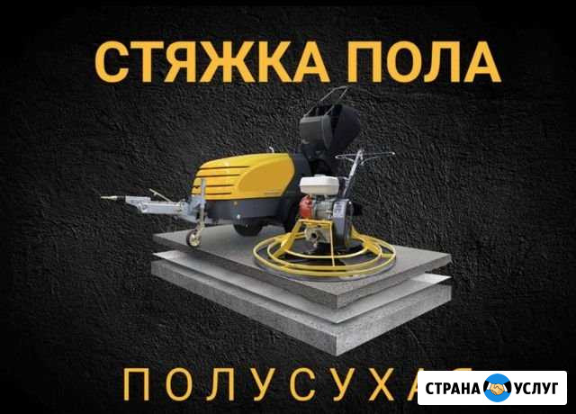 Стяжка пола за 1 день Старый Оскол - изображение 1