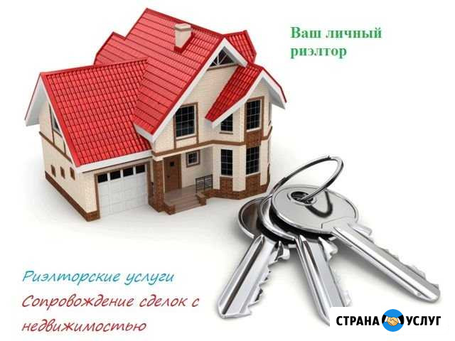 Риэлтор, сопровождение сделок с недвижимостью Москва - изображение 1