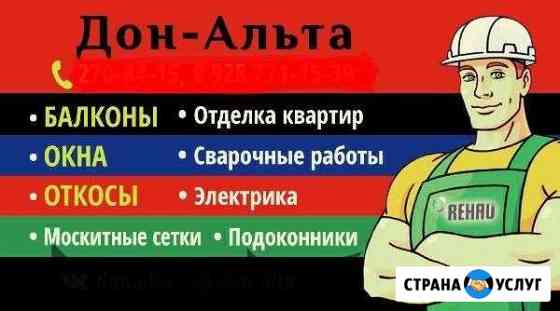 Отделка Откосов и Балконов Ростов-на-Дону