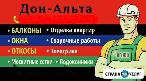 Отделка Откосов и Балконов Ростов-на-Дону - изображение 1