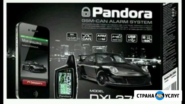 Установка автосигнализаций Уфа - изображение 1