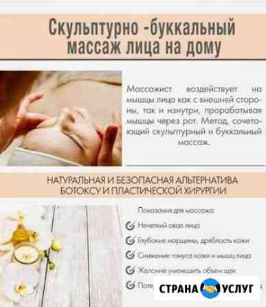 Массаж лица Челябинск