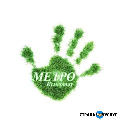 Метро рб (Юг Башкортостана) Кумертау - изображение 1