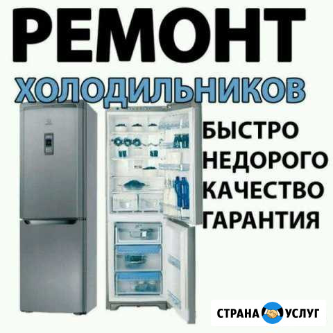 Ремонт холодильников в Когалыме Когалым - изображение 1
