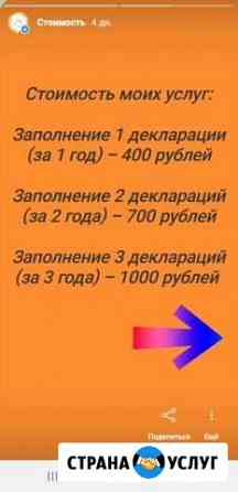 Налоговые декларации для физических лиц Саратов