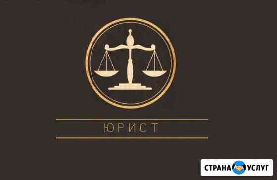 Юрист Коломна
