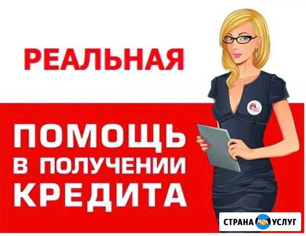 Юридическая помощь в получении кредита Плешаново - изображение 1
