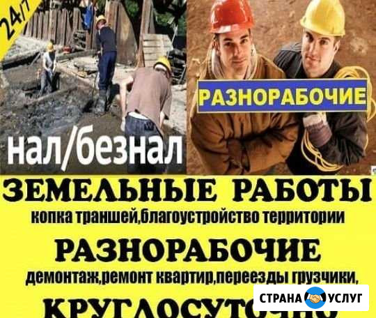 Разнорабочие Челябинск - изображение 1