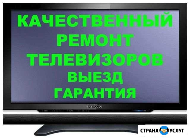 Ремонт ledlcd телевизоров и подсветки Орёл - изображение 1