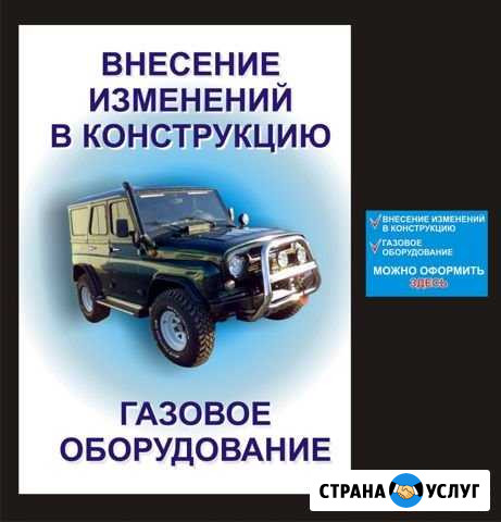 Переоборудование тс, оформление гбо Ессентуки - изображение 1